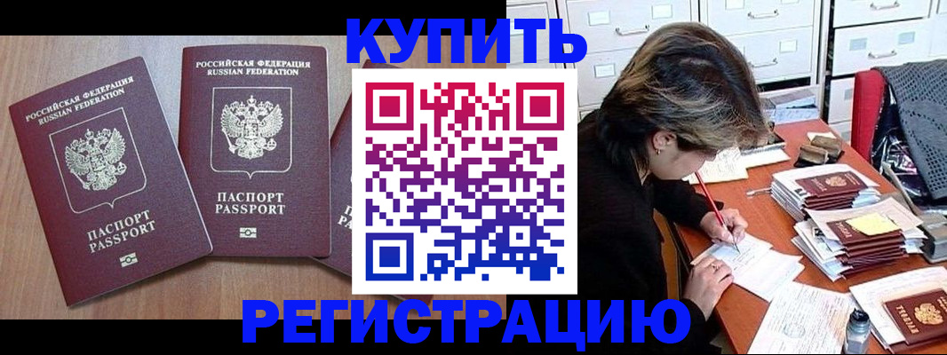 временная регистрация в Заозёрске