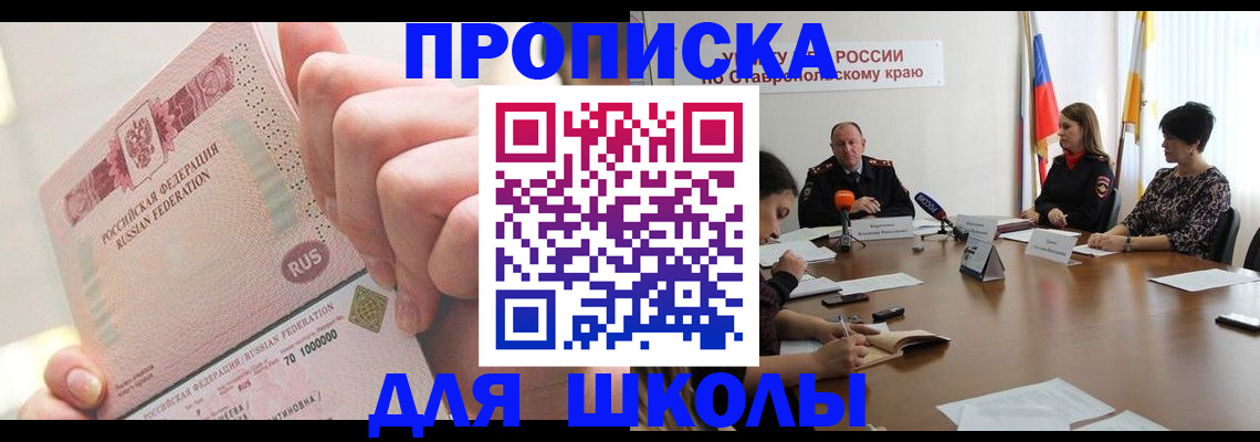 прописка от собственника в Заозёрске