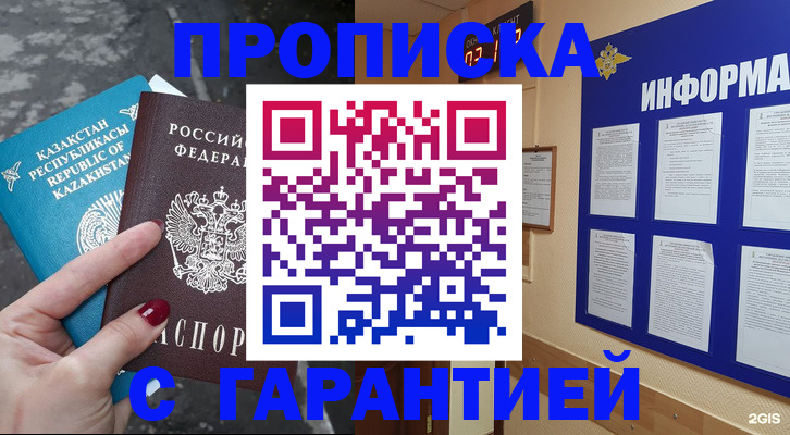 временная регистрация надежно в Заозёрске